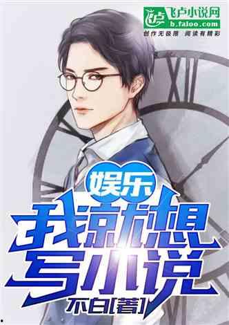 娱乐吃瓜恶作剧小说,吃瓜恶作剧背后的真相揭秘