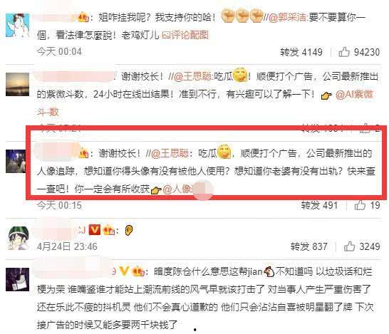 娱乐吃瓜君女友,王思聪关注夏之光绯闻女友，娱乐圈风波再起