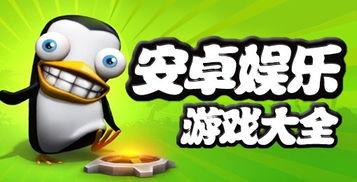 娱乐吃瓜文字游戏推荐,揭秘明星幕后那些事儿