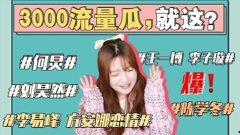 421娱乐圈吃瓜事件